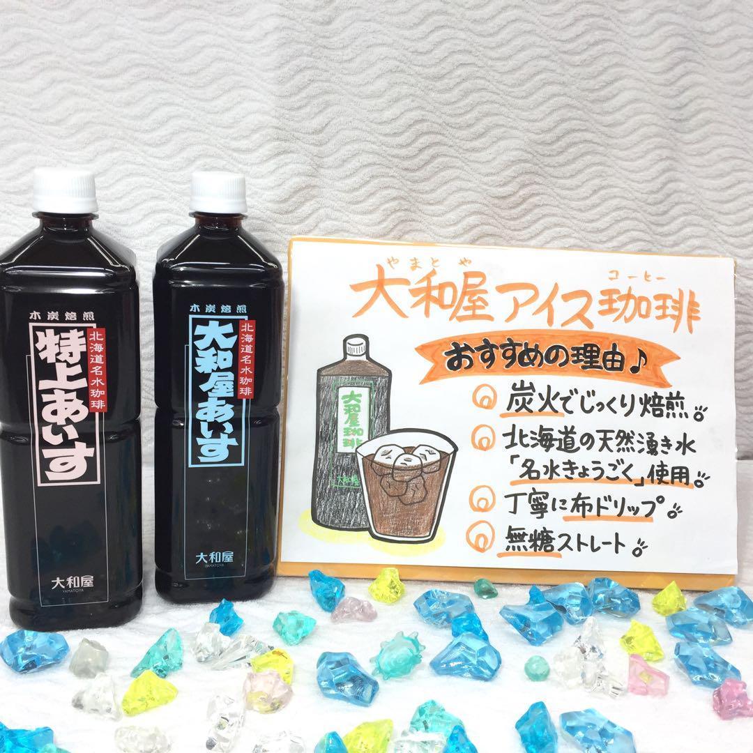 高いから美味しい アイス 20本セット 特上 大和屋アイス 珈琲 コーヒー 人気