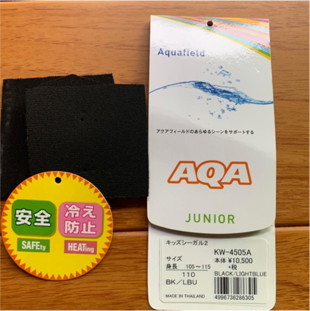 美品　AQA キッズウェットスーツ　110 男の子　女の子　子供　ウェット
