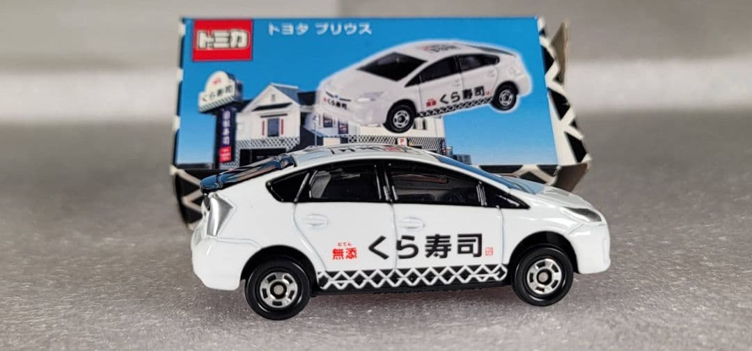 【 全国送料無料 】未使用！即発！貴重 くら寿司 プリウス 「 トミカ 」