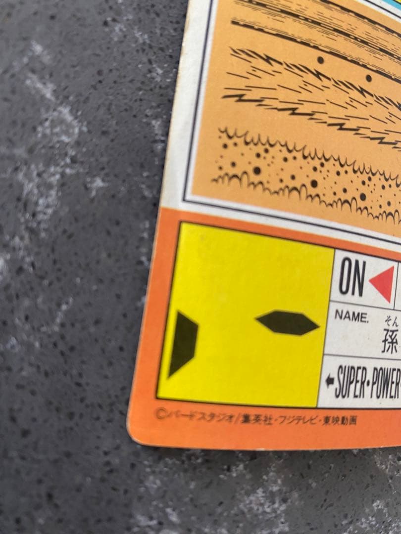 ドラゴンボール　Ｚ　カードダス　Ｚ戦士　アマダ