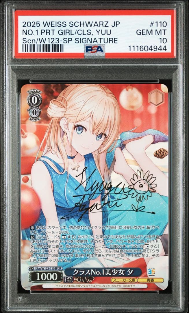 ヴァイスシュヴァルツ　クラスNo.1美少女　夕　SP PSA10