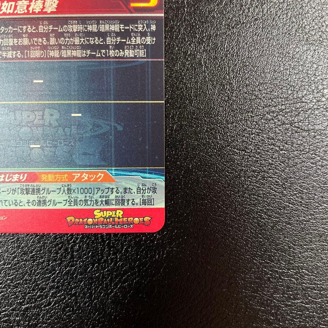 chizu0926　孫悟空少年期UGM5-ASEC P