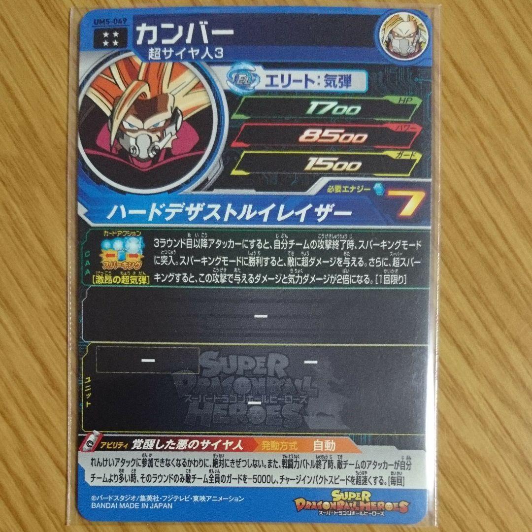 カンバー UM5-049