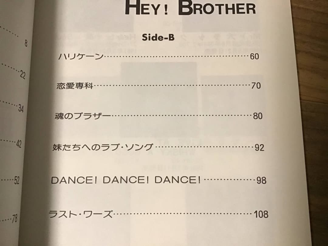 ★楽譜/シャネルズ/HEY! BROTHER/タブ譜/バンドスコア