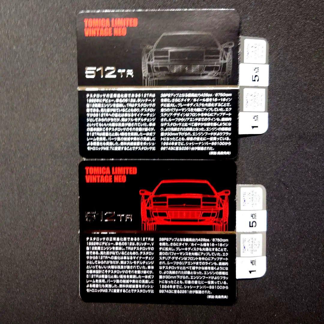【新品】トミカヴィンテージ ネオ 512TR 2台