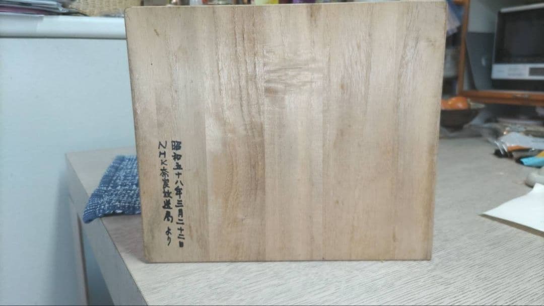 赤膚焼 古瀬堯三作 奈良絵 徳利2 猪口3