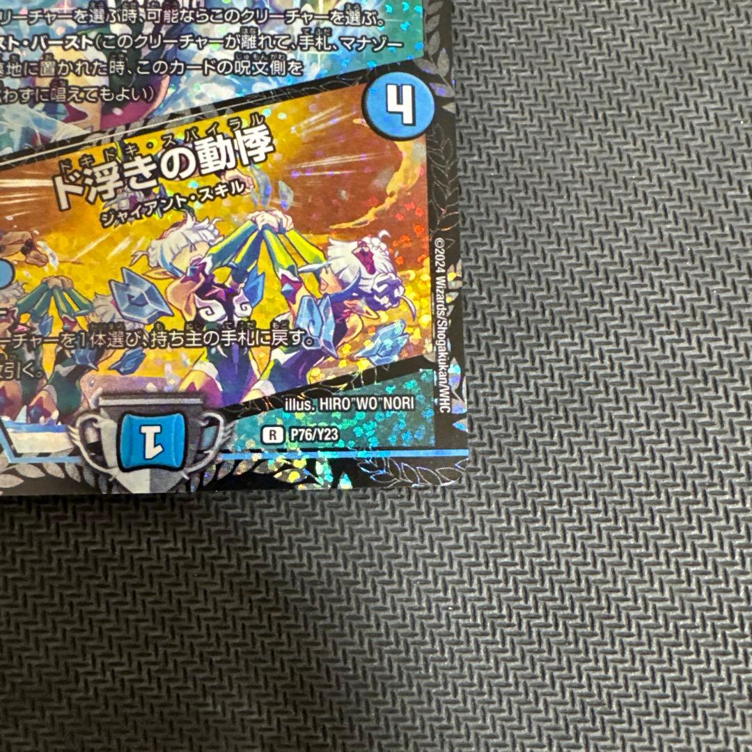 デュエルマスターズ 同期の妖精 シンクロフェアリー cs プロモ