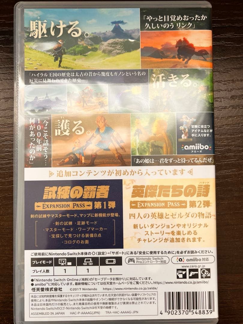 ゼルダの伝説 ブレス オブ ザ ワイルド エキスパンション・パス