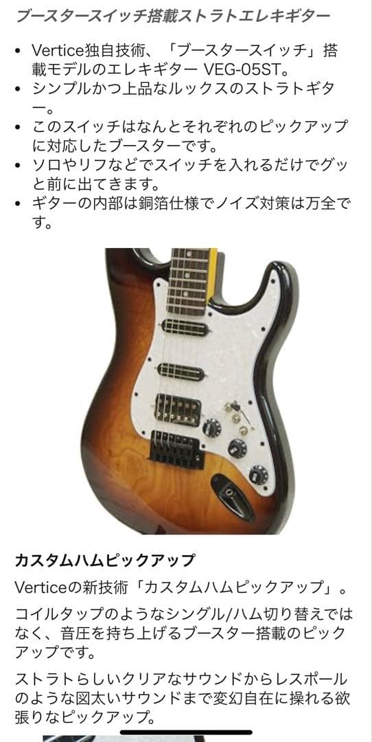 vertice. エレキギター　美品