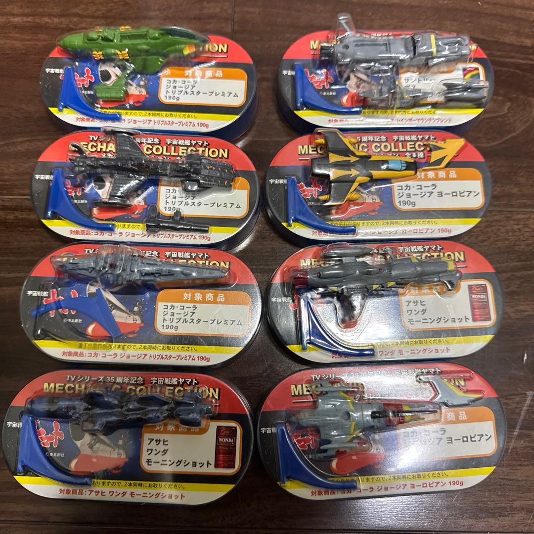 宇宙戦艦ヤマト　メカニックコレクション　全8種 ふぃギュアコレクション　9種