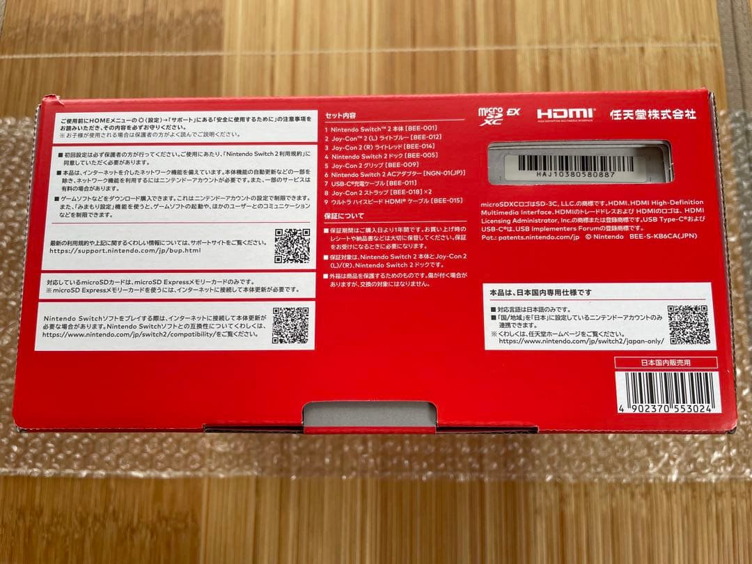 【新品・未開封】Nintendo Switch 2 日本語版 本体
