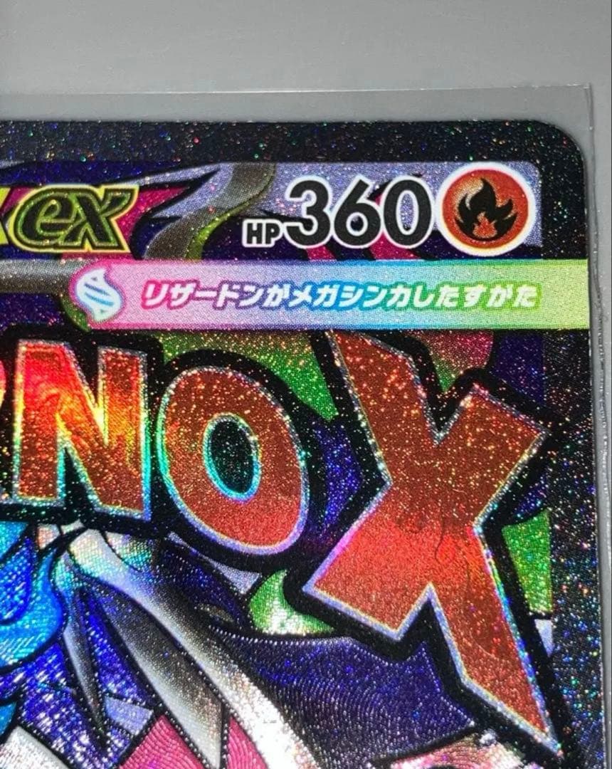 メガリザードンX ex　MA 中国語箔押しエラー
