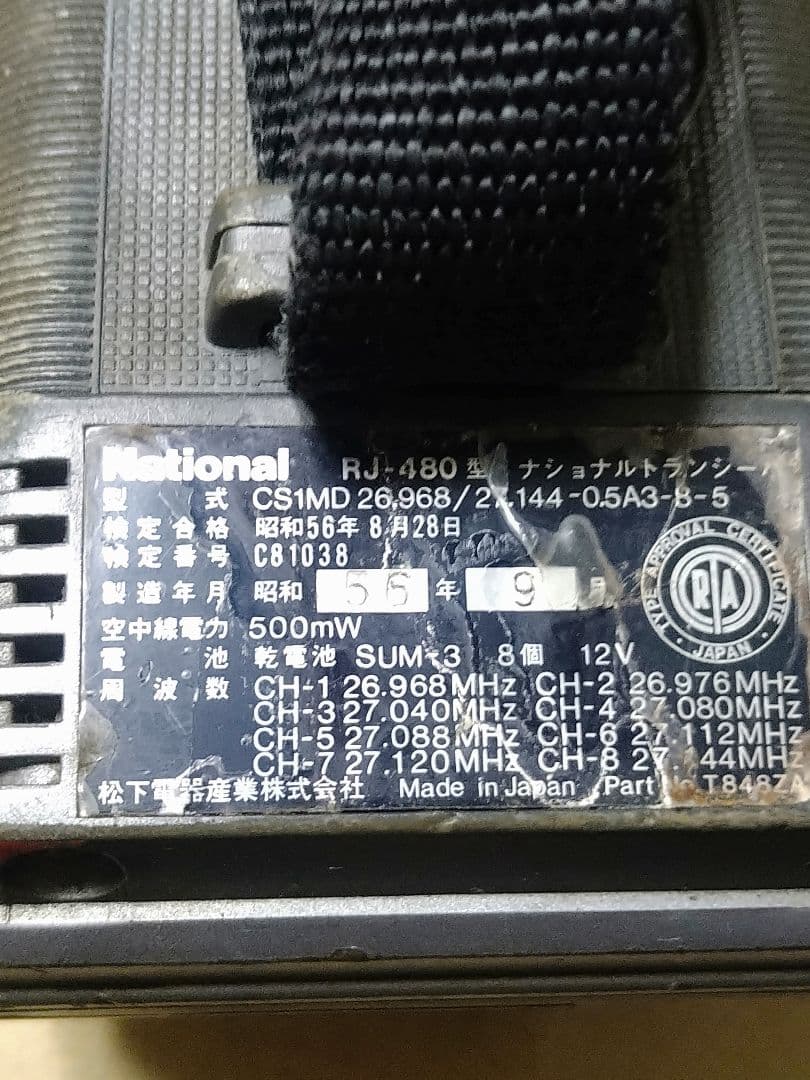National 500mW Rain Proof トランシーバー