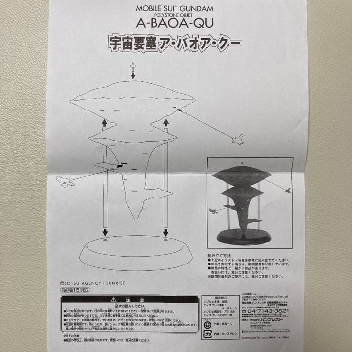 激レア！！！　ガンダム