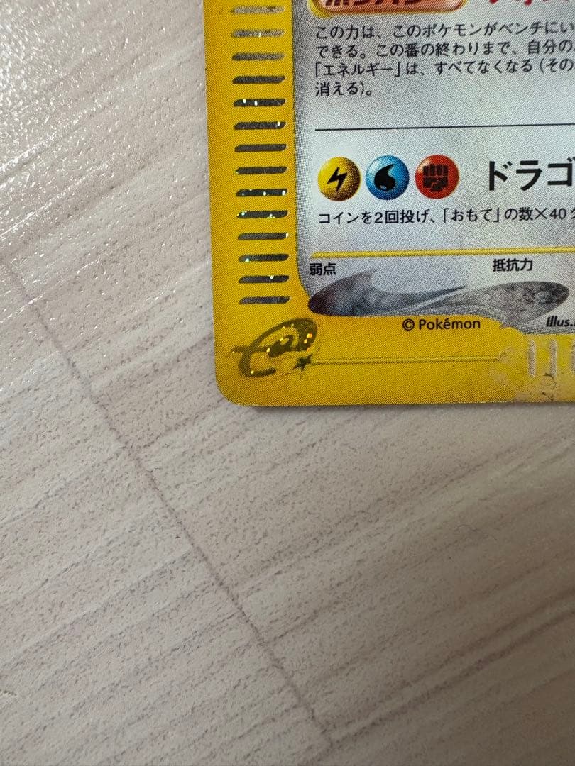 ポケモンカードe カイリュー 126/128 1ED