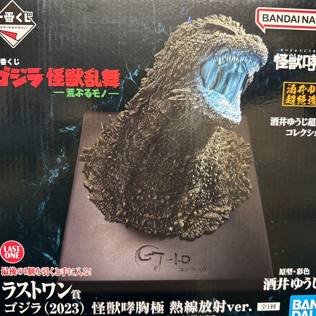 一番くじ　ゴジラ　Ａ賞　ラスワン　セット売り