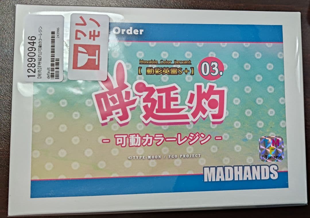 FGO『呼延灼』可動カラーレジンキット
