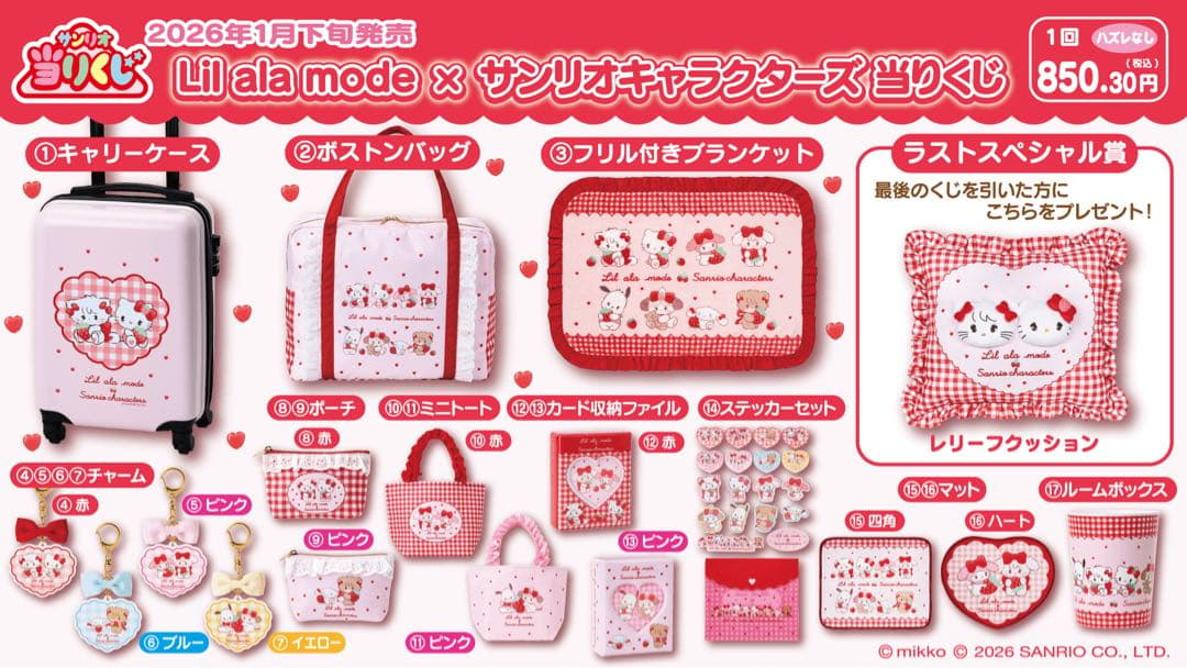 【新品未開封】サンリオ当たりくじ　キティLil ala mode キャリーケース