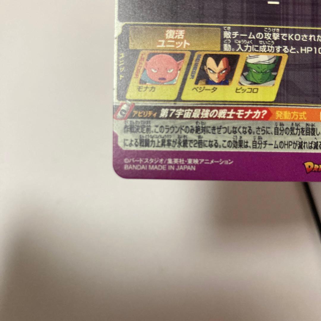 モナカ