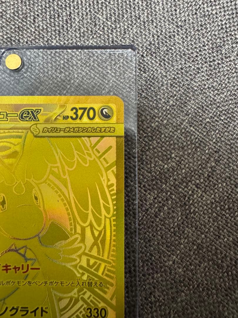 ポケモンカードMURメガカイリューGX