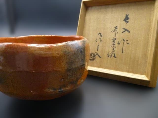 楽吉左衛門　七代　長入　赤茶碗／楽吉左衛門　九代　了入極め箱／仕覆