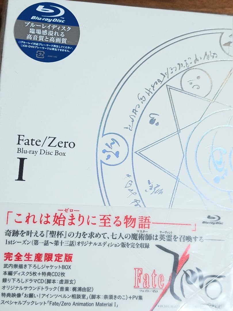 【非売品あり】Fate/Zero Blu-ray Disc Box Ⅰ&Ⅱ　他