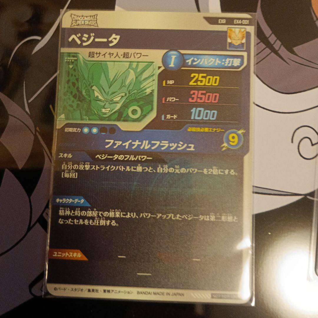 ドラゴンボールスーパーダイバーズ カードセット