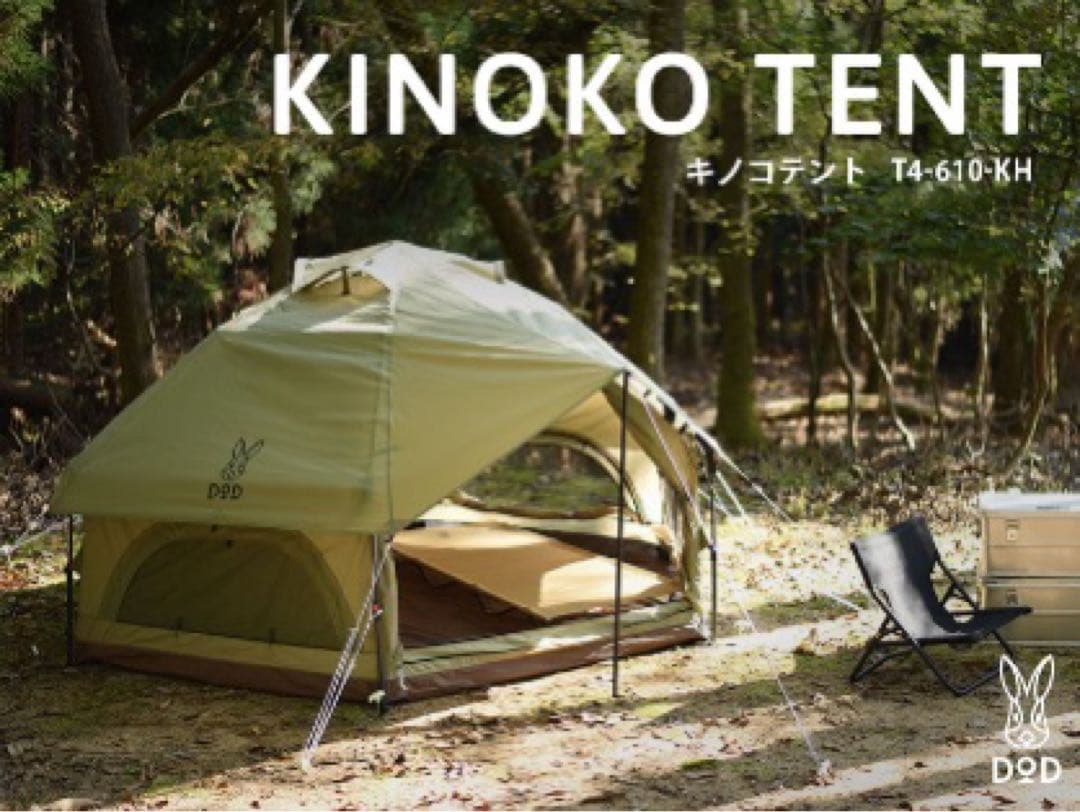 DODキノコテント　カーキT4-610-KH