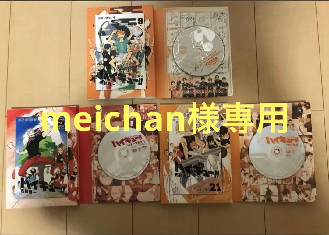 ハイキュー！！　全巻初版　限定版あり　おまけ多数付　超美品