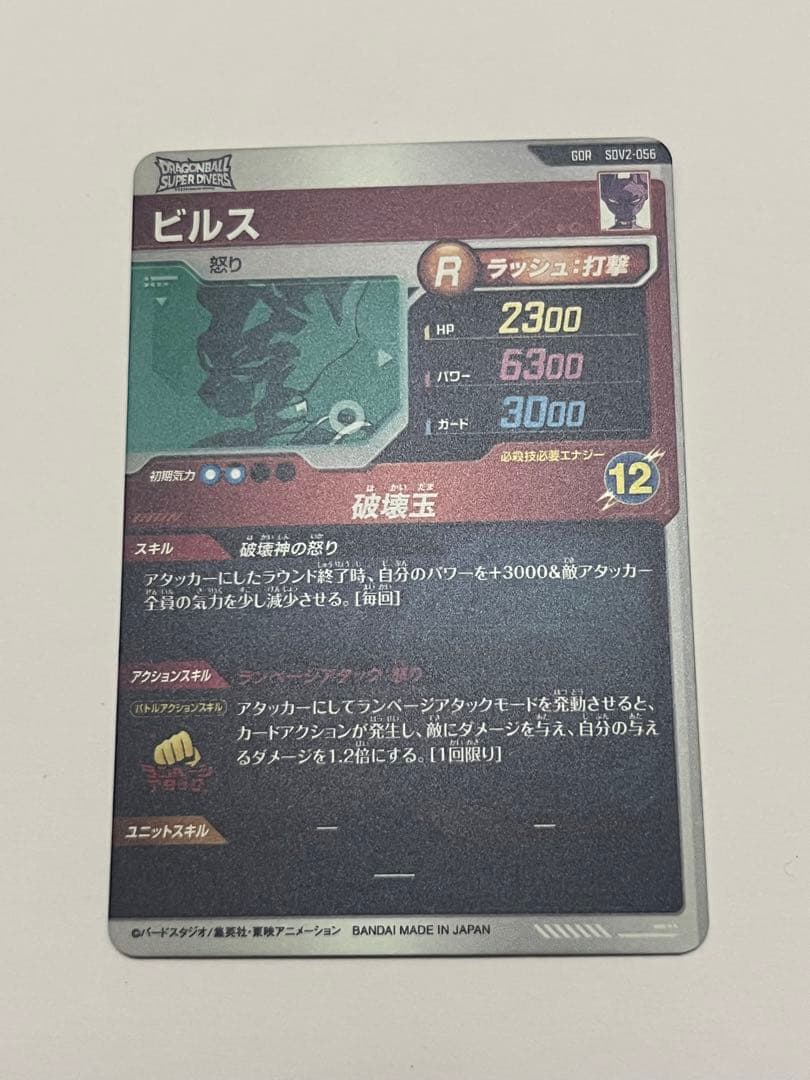 り*り様 【ドラゴンボールスーパーダイバーズ】ビルスGDR