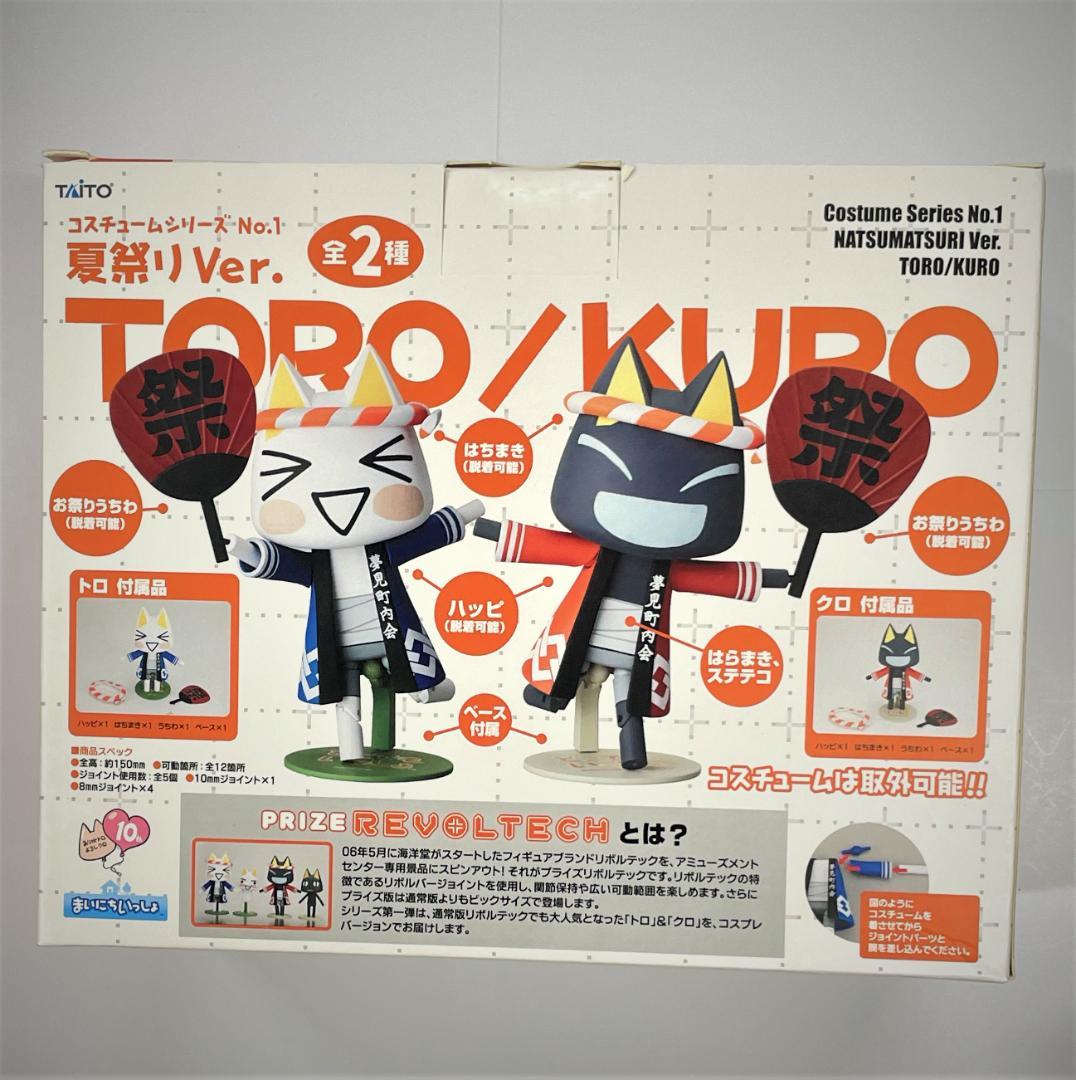 海洋堂 リボルテック どこでもいっしょ クロ 夏祭りver.