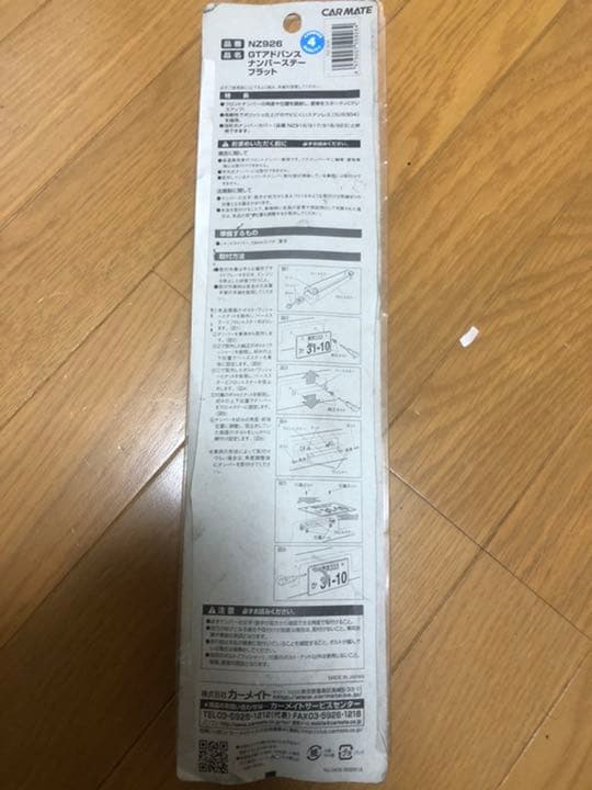 カーメイト　ナンバーステー　検索　ウィザード　プリズムナンバー