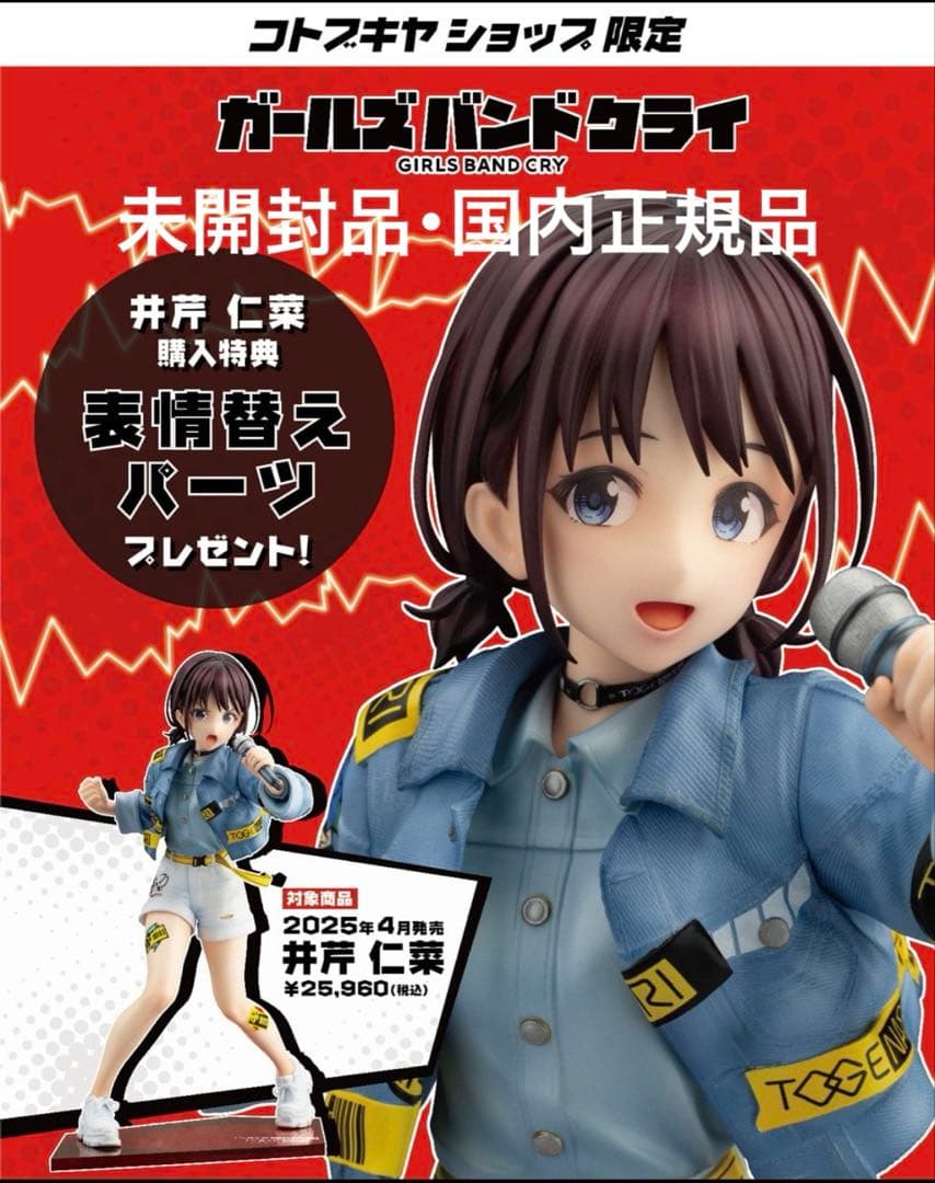 井芹仁菜 1/7スケールフィギュア ガールズバンドクライ 表情替えパーツ 付き