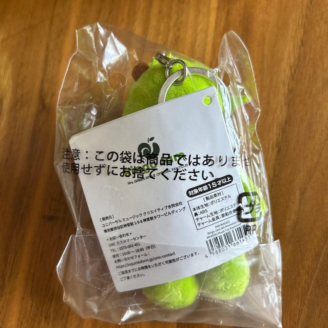 ハルポポ　ミセスグリーンアップルのメメルのキーホルダーとぬいぐるみセット
