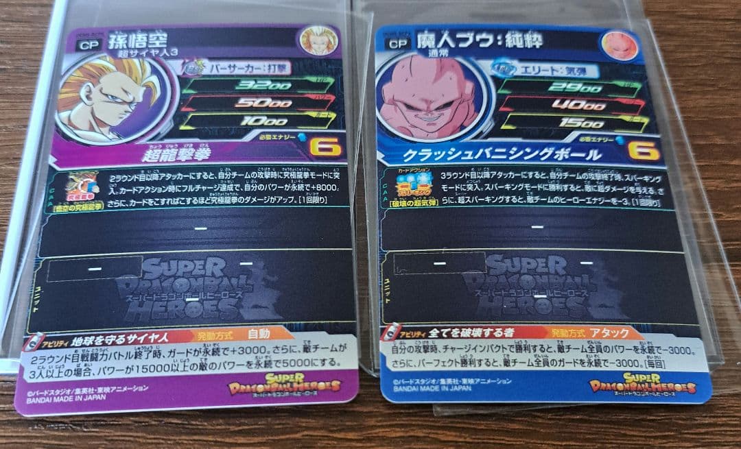 スーパードラゴンボールヒーローズ　UGM5-RCP　コンプセット