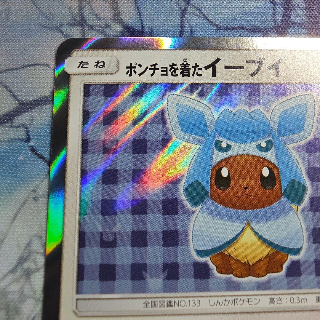 ポンチョを着たイーブイ 143/SM-P グレイシア