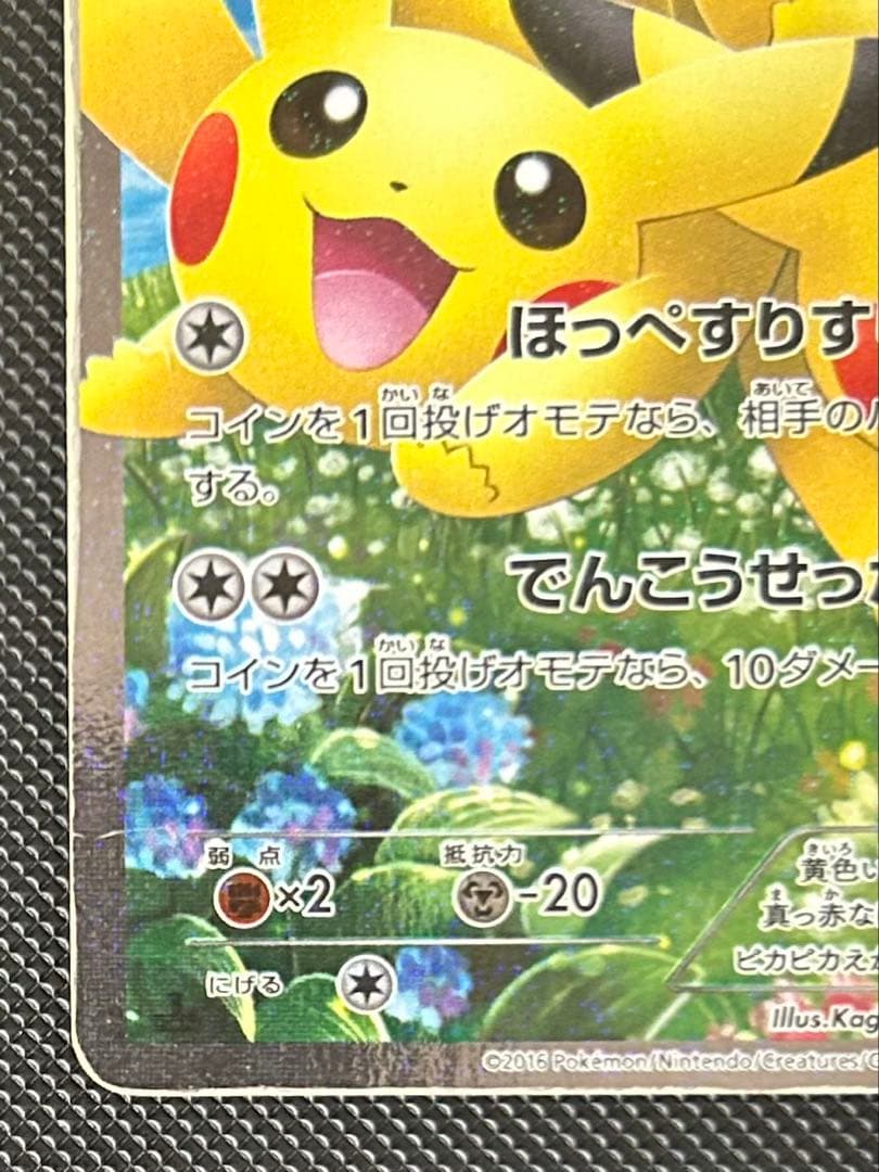 ピカチュウ RR CP3 ポケキュンコレクション 010/032 ほっぺすりすり