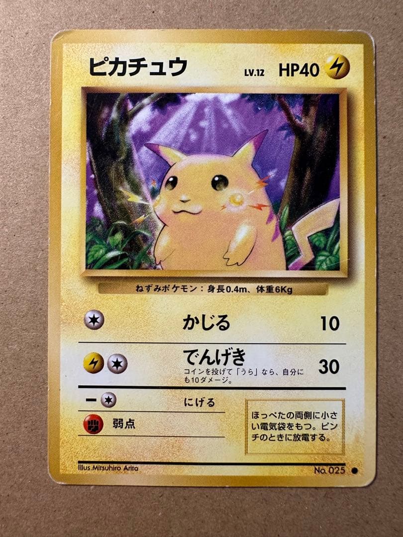 ポケモンカード 旧裏 ピカチュウ マチスのピカチュウ 4種類