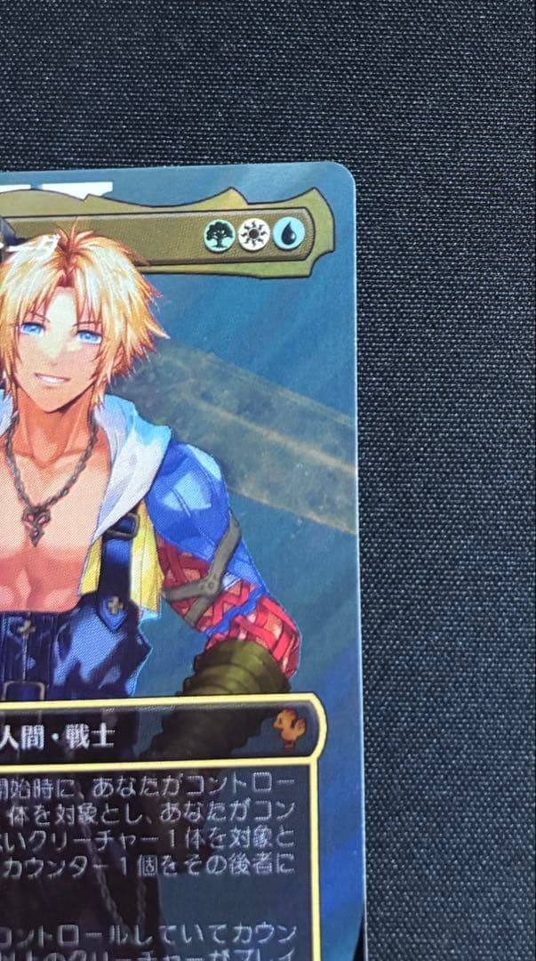 【バラ売り可】MTG FF ユウナのカード、ティーダ サージfoil 通常2枚