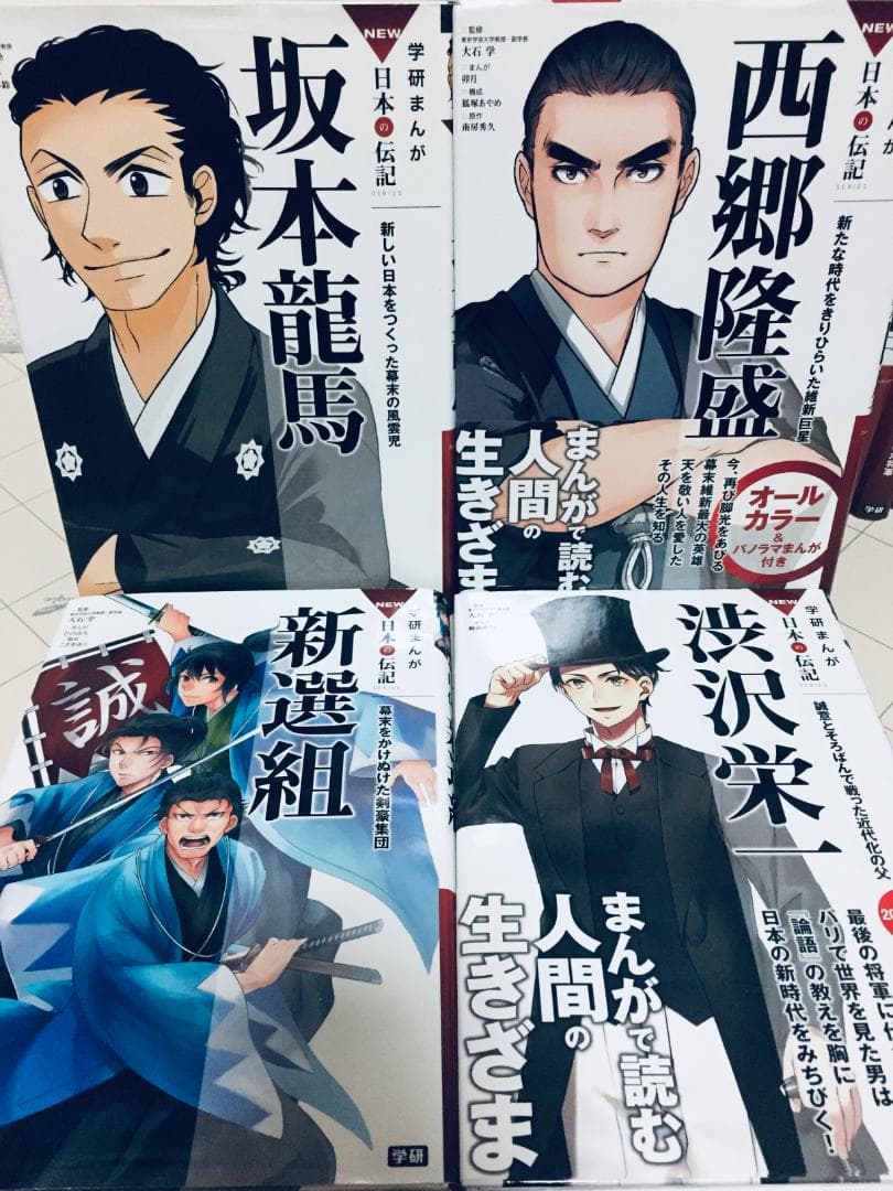 学研まんが NEW日本の歴史 全12巻+別巻 全14巻+日本の伝記 10冊