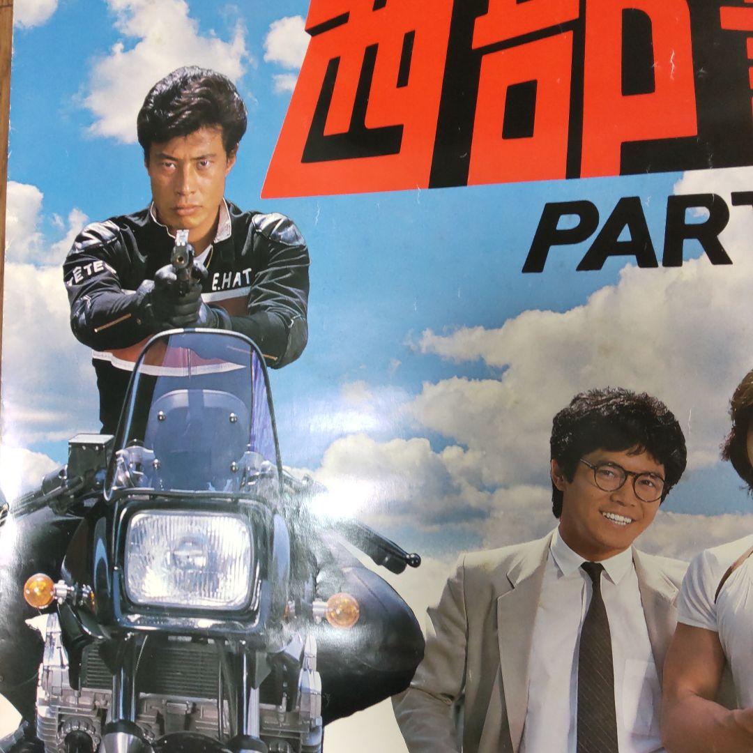 西部警察石原裕次郎直筆サインポスター