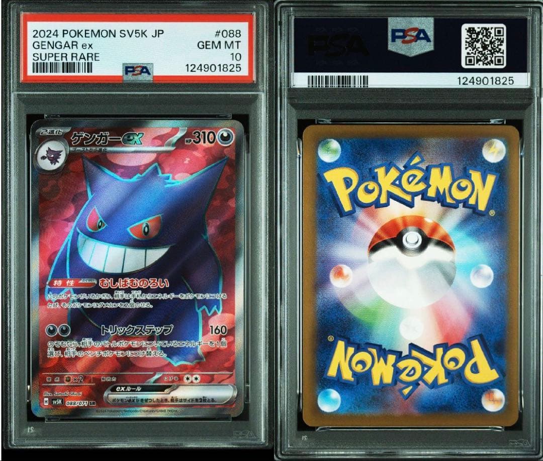 【PSA10】 ゲンガーex SR ワイルドフォース ポケカ ポケモン
