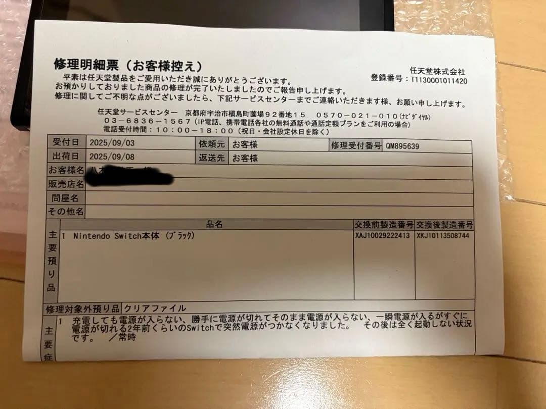 Nintendo Switch本体（修理明細書付き）
