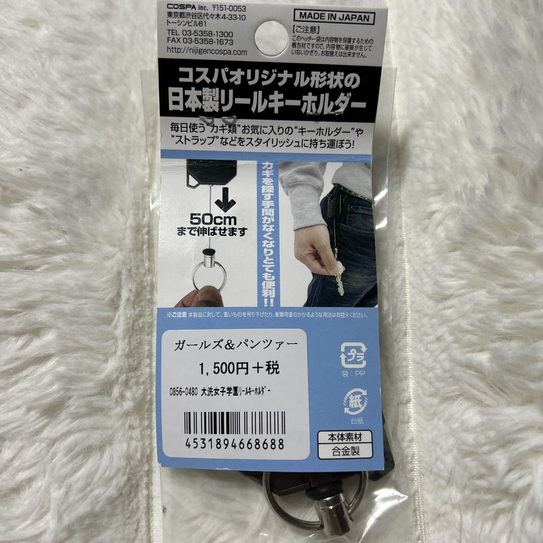 貴重　ガルパン　リールキーホルダー 限定セット売り　校章　チーム　エンブレム