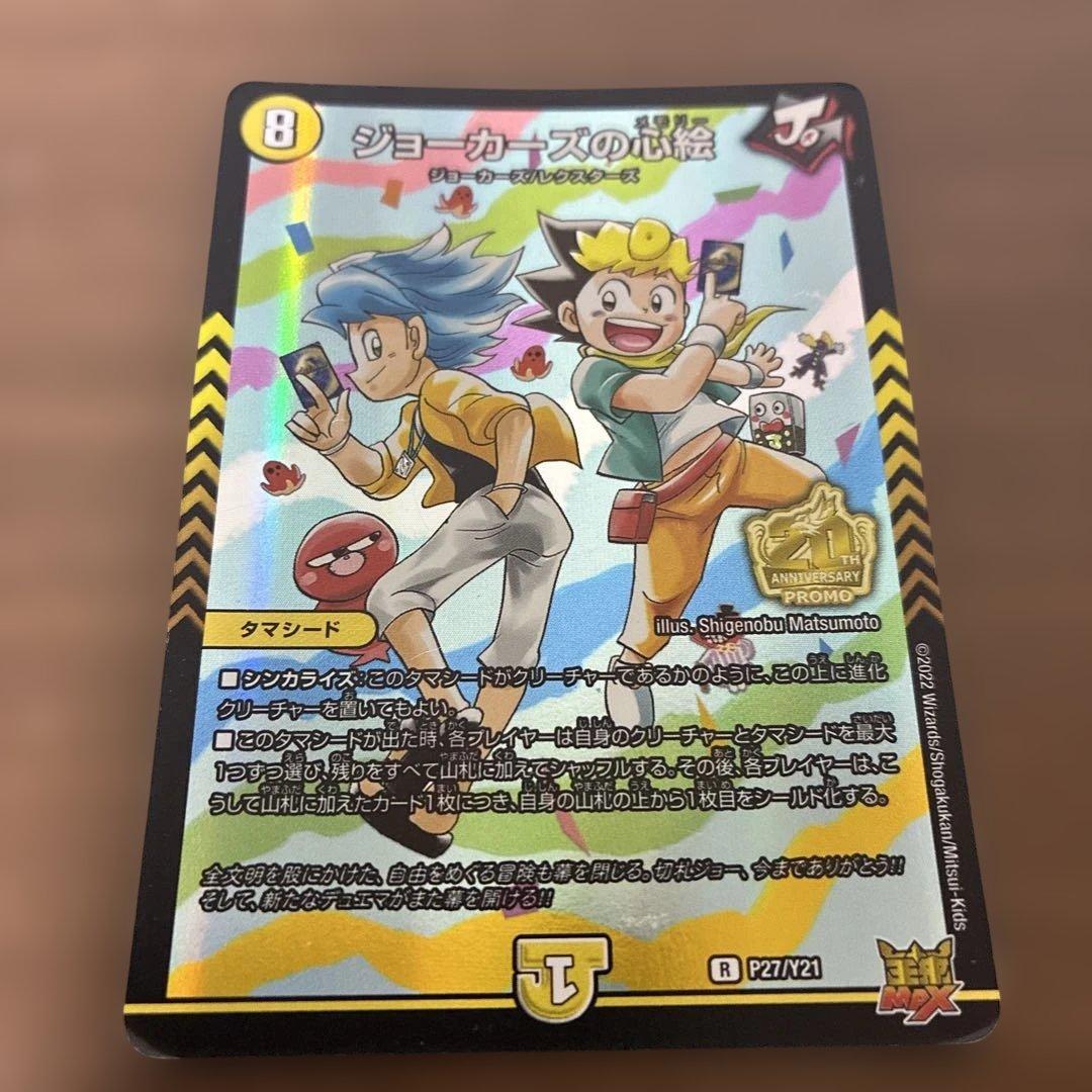 皆やろうぜ！デュエマコラボカード10枚　箱入り付き　バラ売り可　値下げOK‼︎