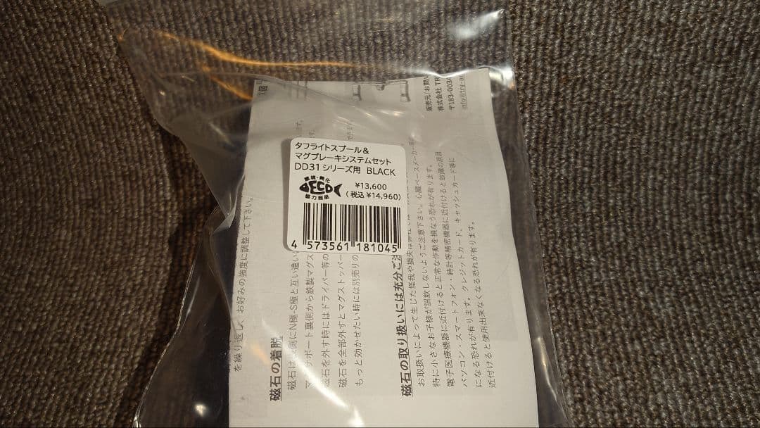 トライアングル　スプール・ブレーキセット　DD31