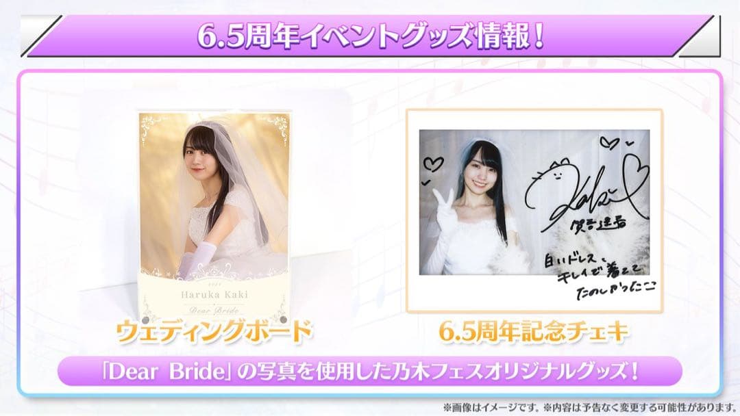 乃木坂46 五百城茉央　乃木フェス　直筆　サイン　ウェディングボード　花嫁