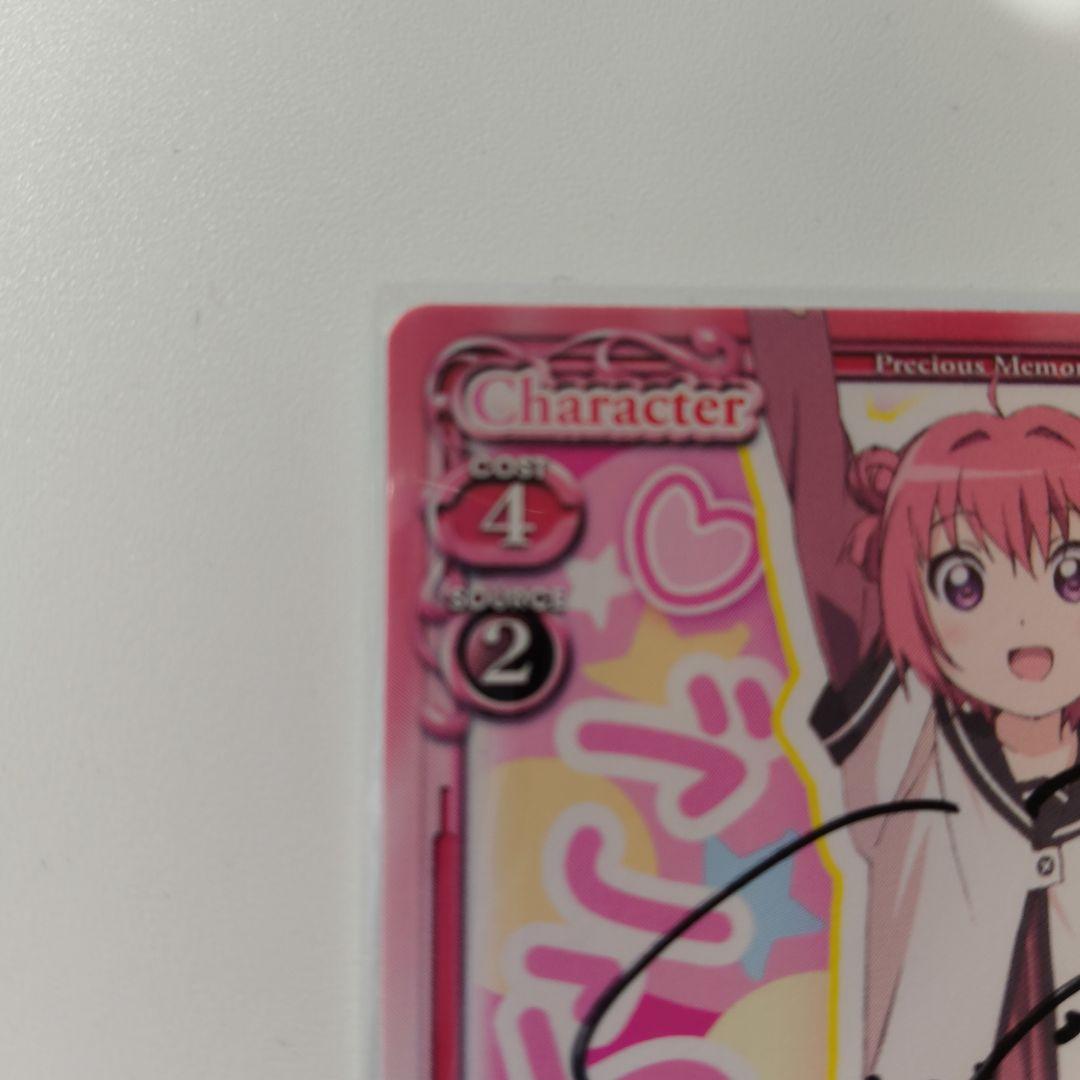 プレシャスメモリーズ ゆるゆり 赤座あかり 直筆サイン 三上枝織