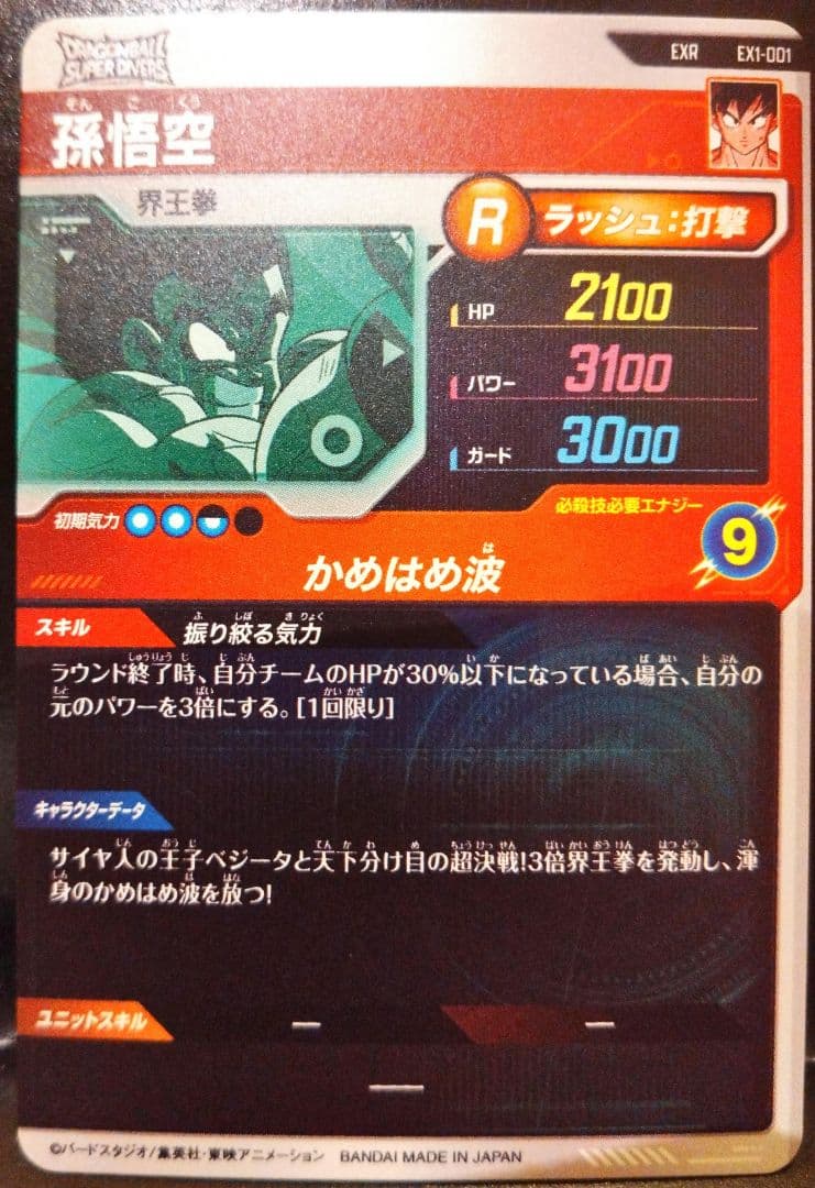 EXR宝箱フルコンプ4枚セットドラゴンボールスーパーダイバーズエクストラレア