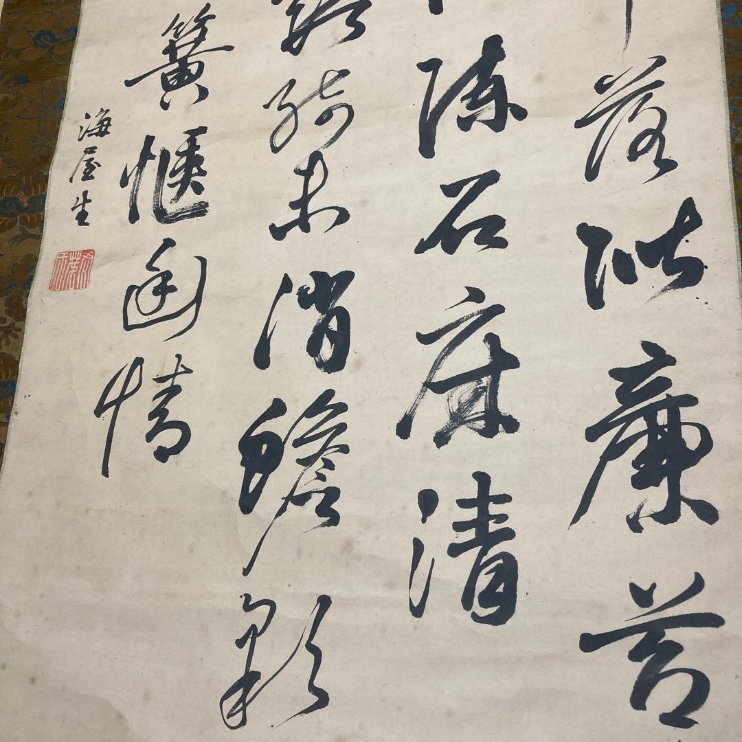 ②掛軸　掛け軸　酒泉子　貫名菘翁落款　【kurokunn】H